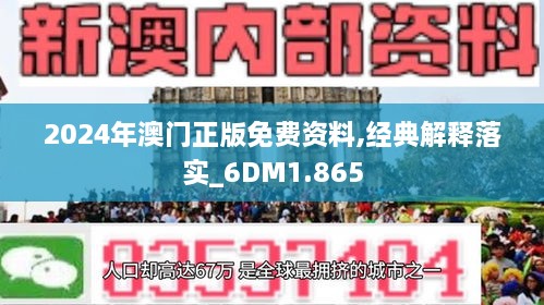 2025新澳门正版免费大全警惕虚假宣传、全面解答与解释落实